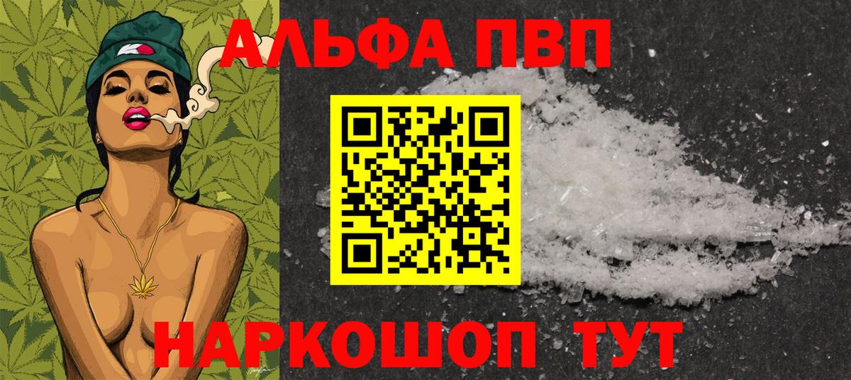 А ПВП кристаллы  A-PVP Crystall  Вход с VPN  Альфа ПВП кристаллы  A-PVP  Дивногорск 