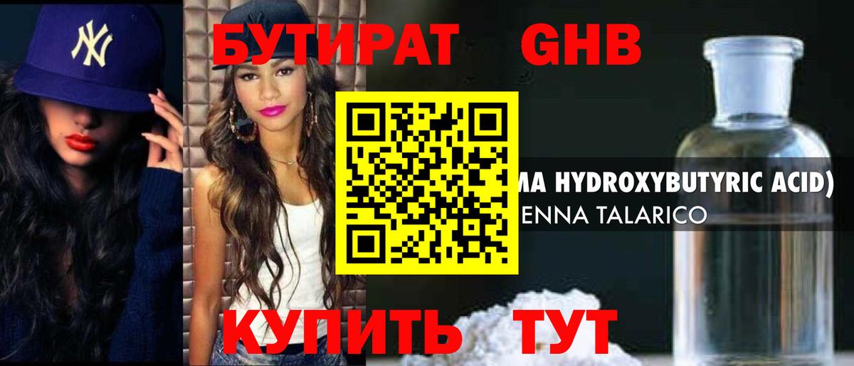 Бутират буратино Дивногорск