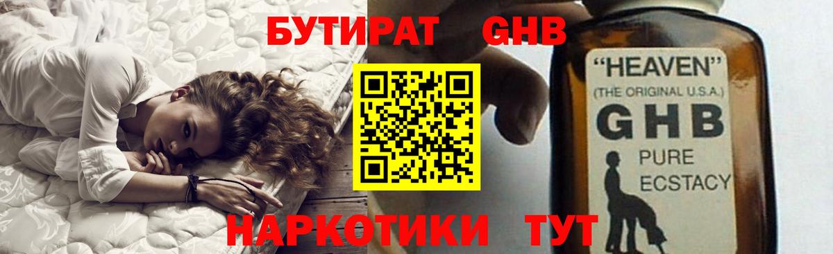 Дивногорск  Бутират бутандиол  Вход с VPN 