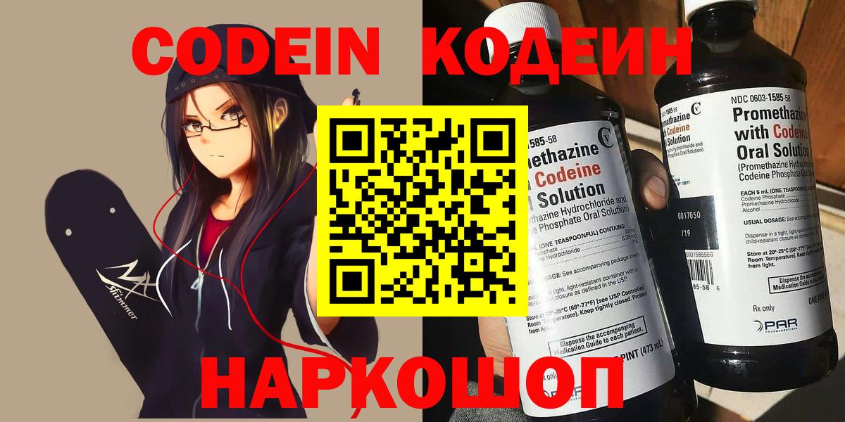Кодеин напиток Lean (лин) Дивногорск