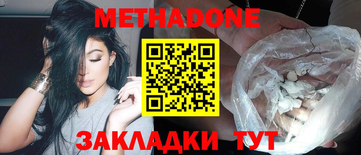 МЕТАДОН белоснежный  Метадон кристалл  Дивногорск  Вход с VPN 